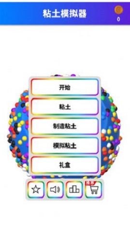 黏土模拟器3.0中文版 3.0 安卓版
