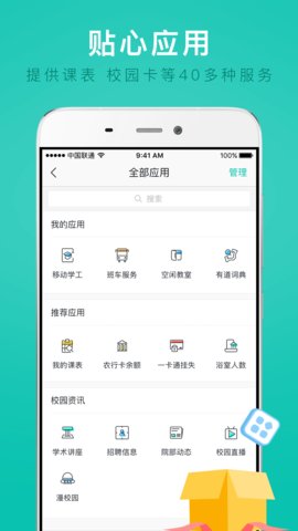 中南民族信息门户登录系统 8.0.4 安卓版