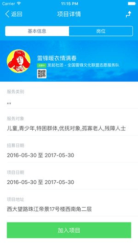 中国志愿者网注册平台登录 1.0.5.0 安卓版