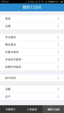 铁路12306官网app 5.1.2 安卓版