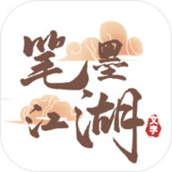 笔墨江湖 1.0 安卓版