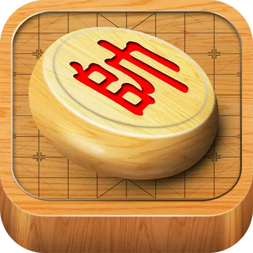 桌乐象棋 4.2.1 安卓版