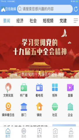 岱岳融媒app 0.0.9 安卓版