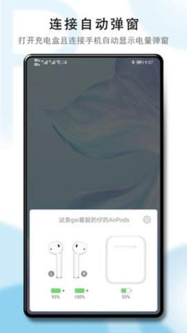 华强北airpods安卓弹窗软件 2.6.2 安卓版