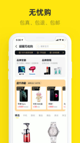 咸魚網二手交易app 7.3.30 安卓版