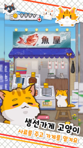 鱼店猫老板 0.2.53 安卓版