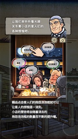 关东煮店人情故事2破解版 1.00 安卓版