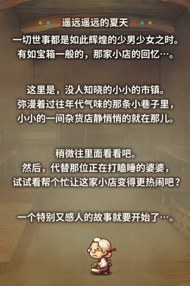 昭和杂货店物语汉化版 1.0.3 安卓版