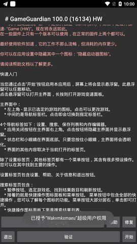 gameguardian中文官网 100.0 安卓版
