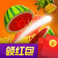 消水果领红包游戏 1.0 安卓版
