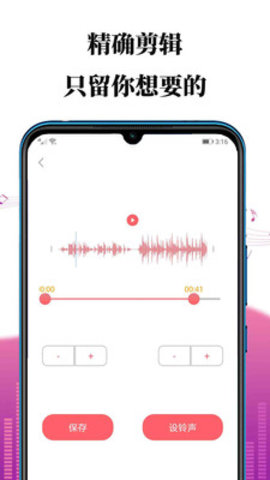 手机铃声剪辑制作app 1.0.0 安卓版