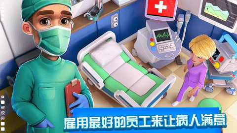 医院经理模拟器中文版 2.1.16 安卓版
