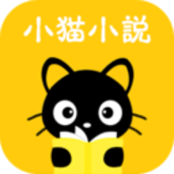 小貓免費小說 2.3.7 安卓版