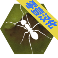 蚂蚁生存模拟器中文版 305.1.0.3018 安卓版