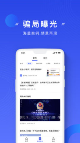 國家反詐中心app 1.1.20 正式版