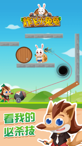 炸飞小兔兔官方正版 1.0.1 安卓版