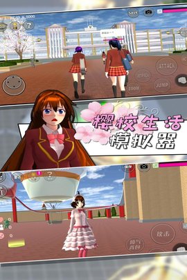 樱校生活模拟器中文版 1.038.28 安卓版