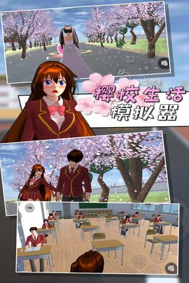 樱校生活模拟器中文版 1.038.28 安卓版
