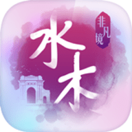 清华大学110周年校庆游戏 1.0.181 安卓版
