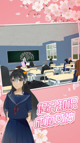 樱花高校女神模拟器 1.0 安卓版