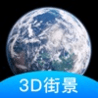 全球3d实景地图高清版 2.0.0 安卓版