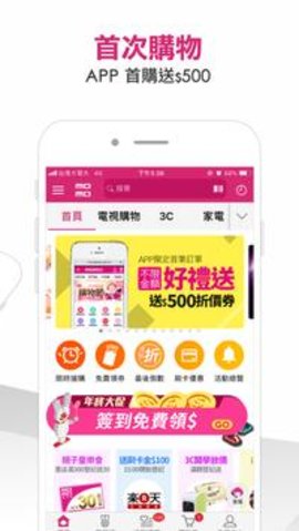 台湾momo购物网 4.65.0 安卓版