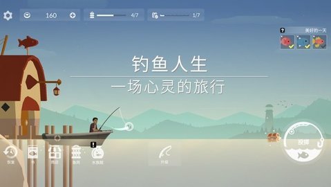 钓鱼人生游戏官方下载 0.0.156 安卓版