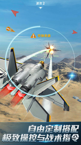 现代空战3d官方版 5.4.1 安卓版