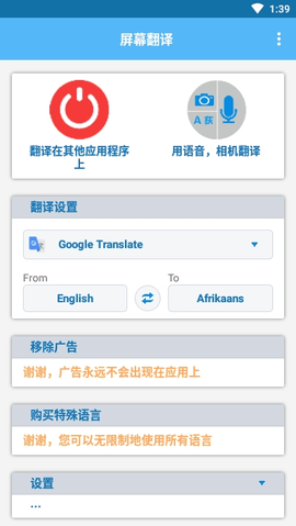 屏幕翻译app实时翻译 1.93 安卓版