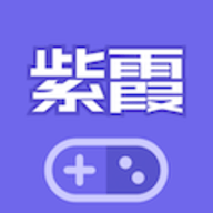 紫霞游戲平臺 2.7 安卓版