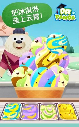 熊猫博士的冰淇淋车免费版 2.16 安卓版