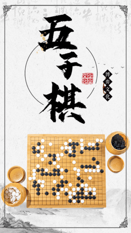 五子棋双人联机小游戏 1.0.5 安卓版