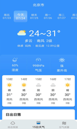燕子天气预报app 2.0.0 安卓版