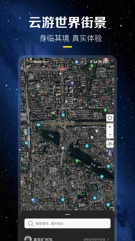 云游世界街景 1.0.0 安卓版