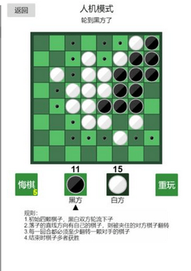 黑白棋游戏 1.3 安卓版