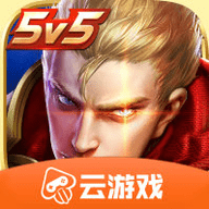 王者榮耀云游戲 4.1.0 正式版