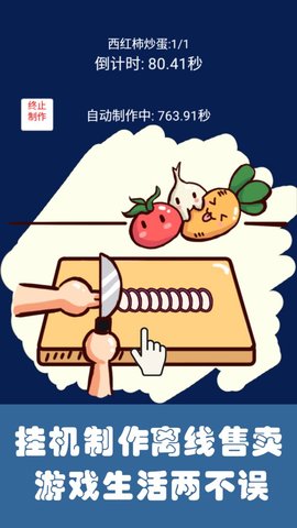 中华美食家游戏 1.051 安卓版