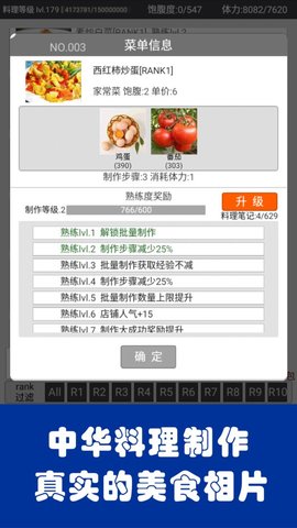 中华美食家游戏 1.051 安卓版