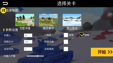 战地3坦克大战 1.3.0 安卓版