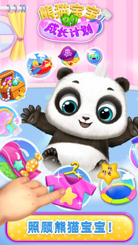 熊猫宝宝的成长计划 1.0.0 安卓版