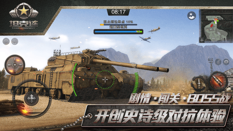 坦克连竞技版 1.0.21 安卓版