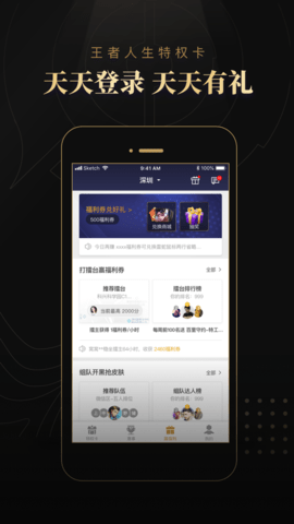 王者人生app 3.7.2 安卓版