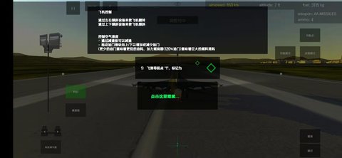 喷气式战斗机模拟器中文版 1.054 安卓版