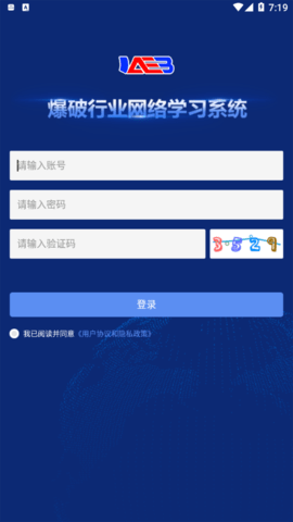 浙江省爆破行业网络学习平台 1.0.1 安卓版