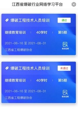浙江省爆破行业网络学习平台 1.0.1 安卓版