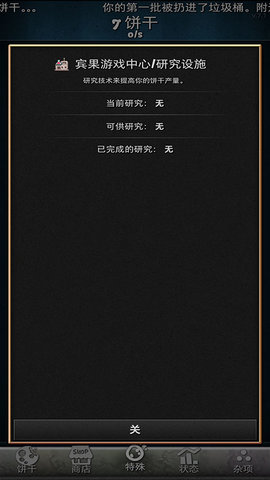 饼干点点乐中文版游戏 1.0.0 安卓版