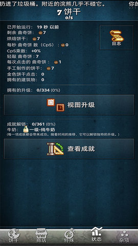 饼干点点乐中文版游戏 1.0.0 安卓版