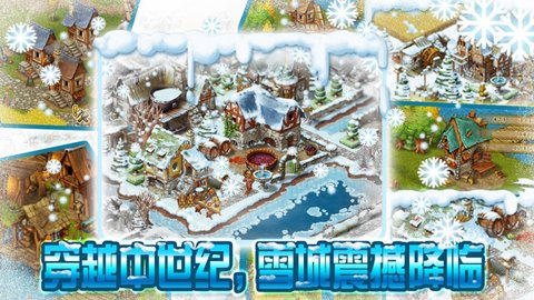 家园7雪城游戏 1.14.3 安卓版