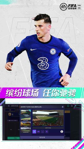 EA Sports FC 19.0.03 安卓版