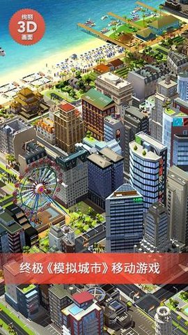 模拟城市我是市长在线版 1.39.2.100801 安卓版